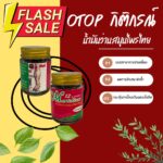 12 Meridian น้ำมันว่านสมุนไพรไทย