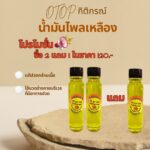 น้ำมันไพลเหลือง