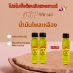 น้ำมันไพลเหลือง
