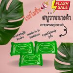 สบู่ว่านนางคำ
