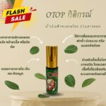 น้ำมันฟ้าทะลายโจร