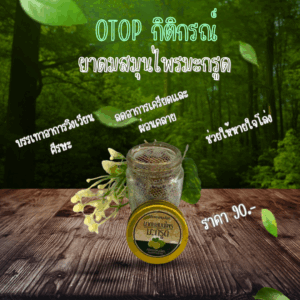 ยาดม