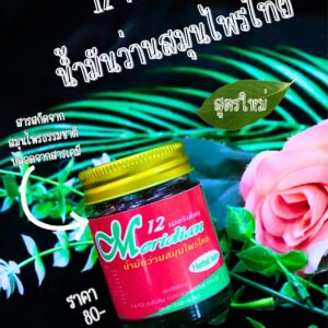 12 Meridian น้ำมันว่านสมุนไพรไทย
