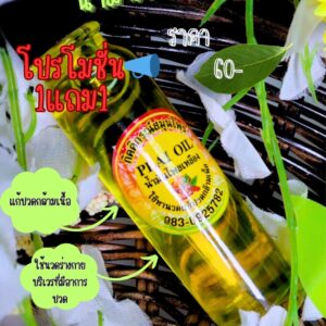 โปรโมชั่น 1แถม1