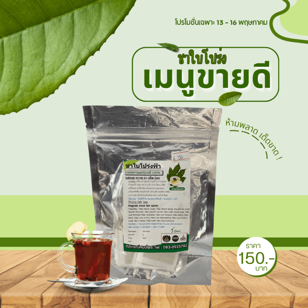 ชาใบโปร่ง
