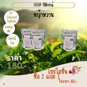 หญ้าหวาน