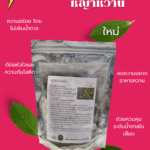 หญ้าหวาน
