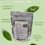 หญ้าหวาน