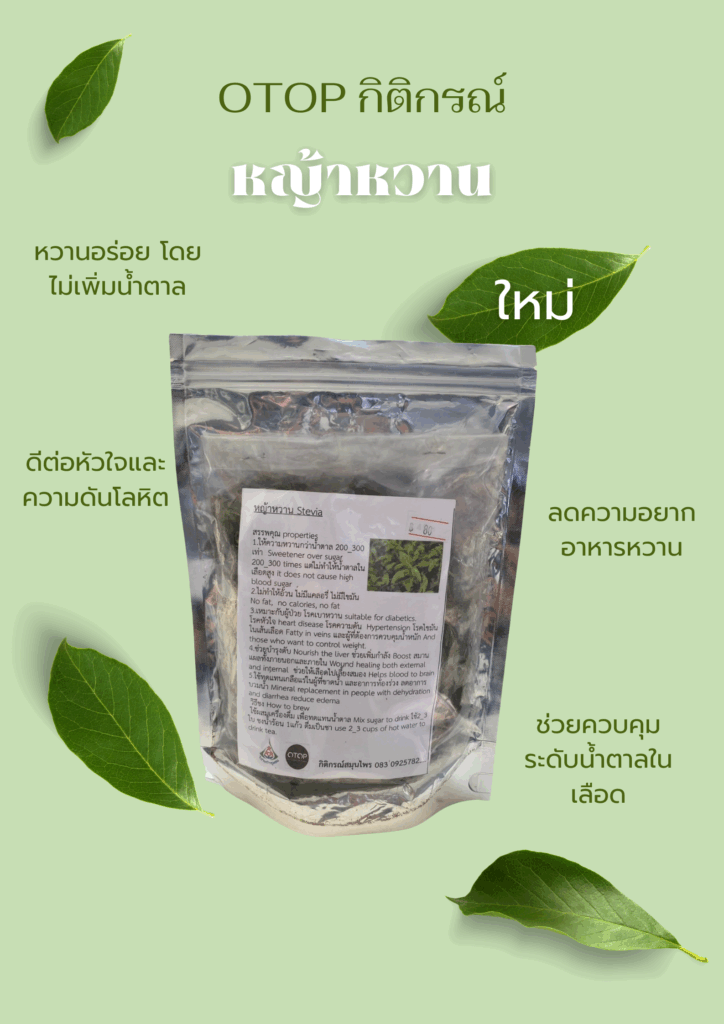 หญ้าหวาน