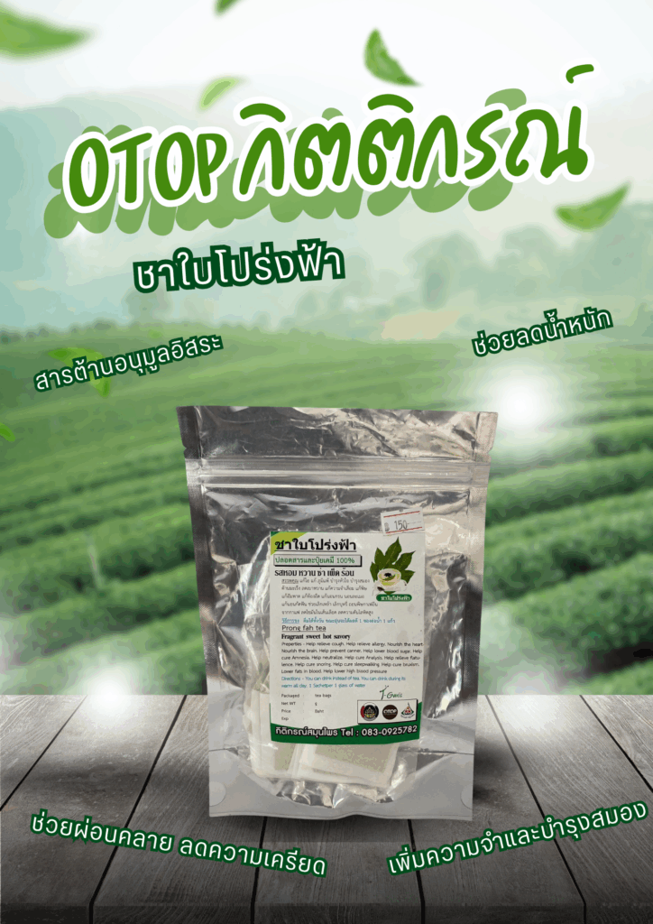 ชาใบโปร่ง